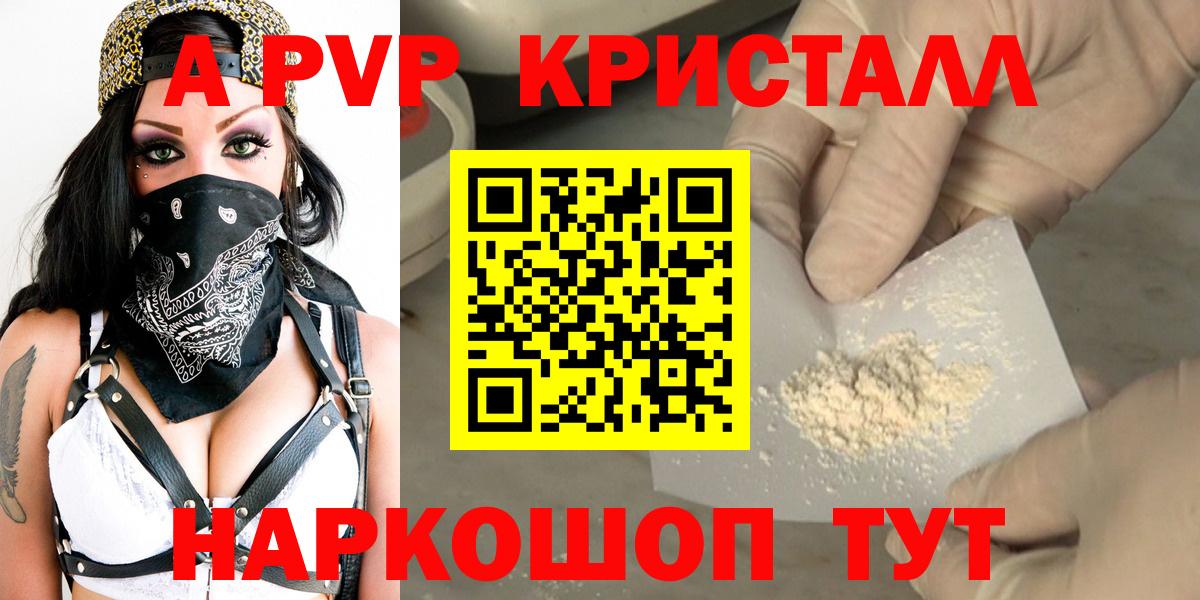 Alfa_PVP Crystall  Alfa_PVP мука  Воткинск  A PVP СК  Alpha-PVP  Вход с VPN 