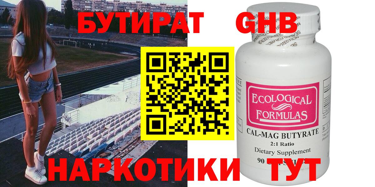БУТИРАТ BDO Воткинск