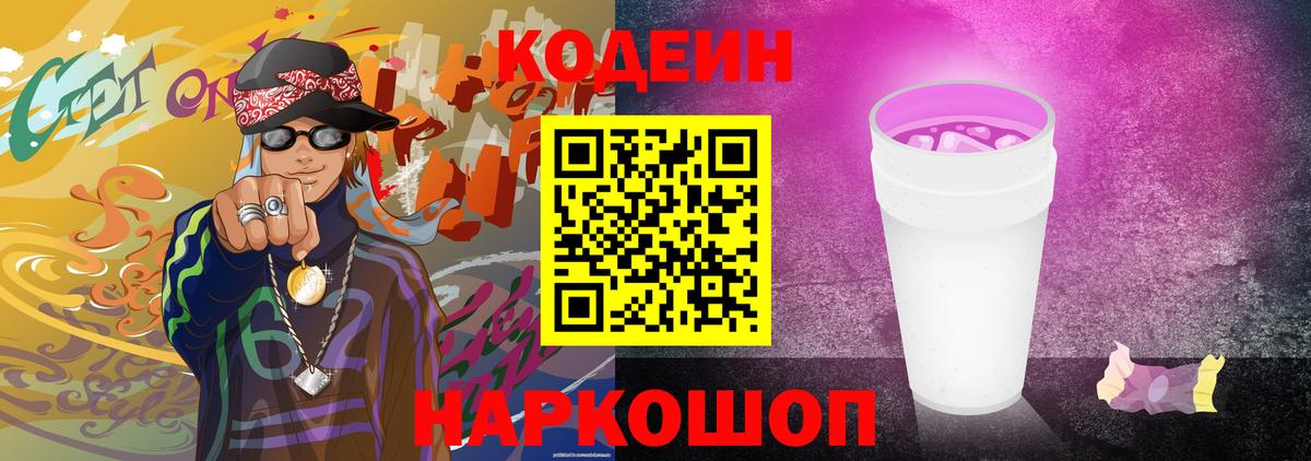 Кодеиновый сироп Lean напиток Lean (лин)  Вход с VPN  Воткинск 