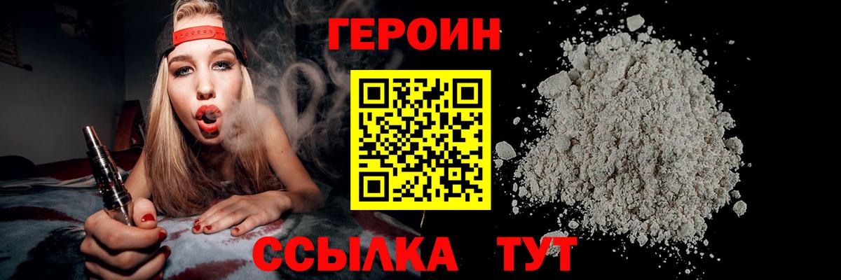 ГЕРОИН Афган  Вход с VPN  Воткинск 