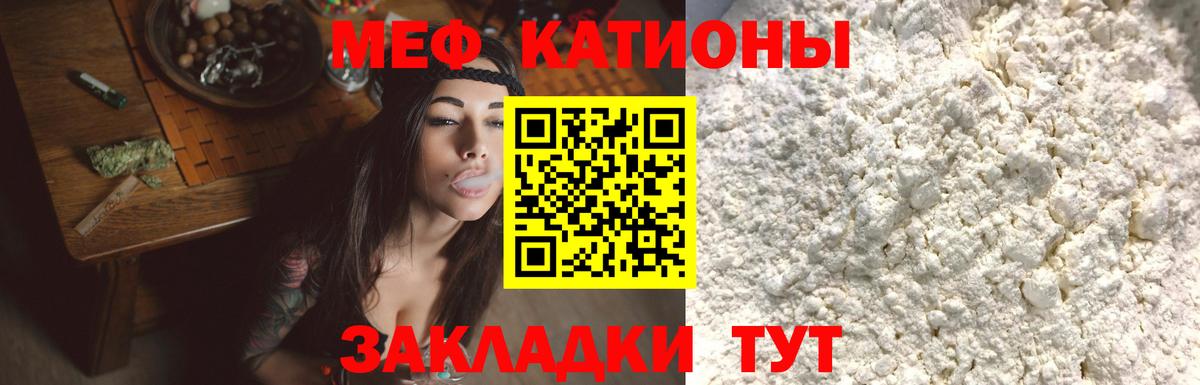 Воткинск  МЕФ кристаллы  Вход с VPN  МЯУ-МЯУ мука 